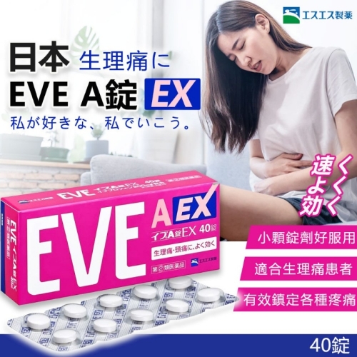 銀色EVE-A錠EX-40錠（粉色新包裝）